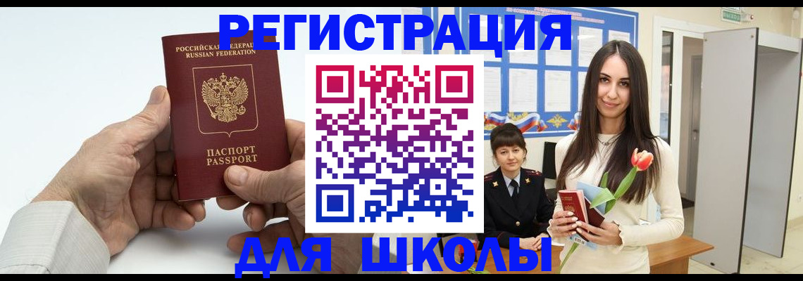 временная регистрация купить в Артёмовском